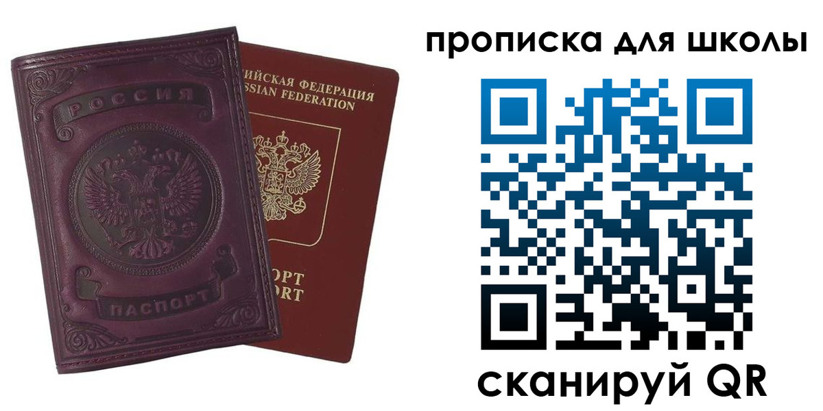 прописка для школы в Нальчике