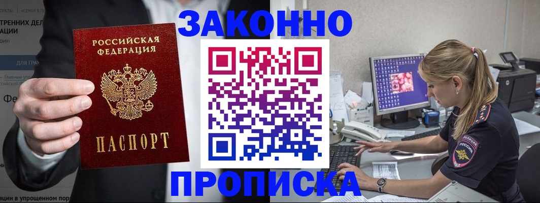 купить прописку в Нальчике