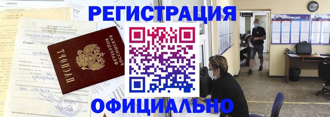 прописка для работы в Нальчике